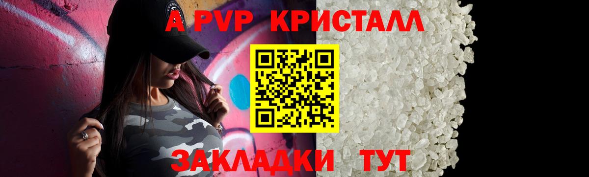 A PVP Crystall Тольятти