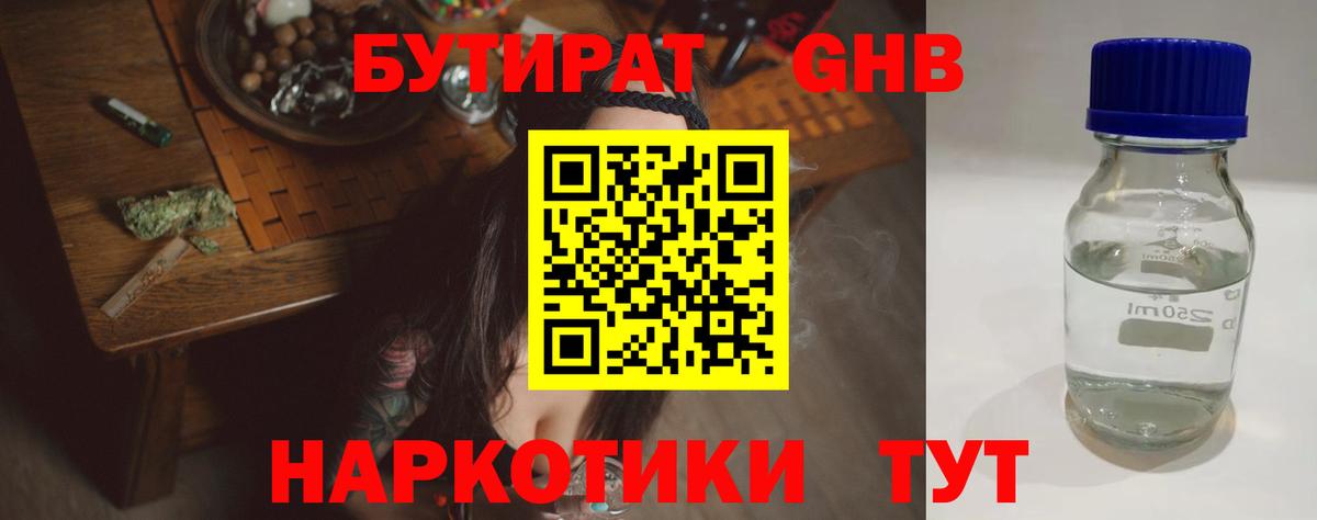 Тольятти  БУТИРАТ GHB  Вход с VPN 