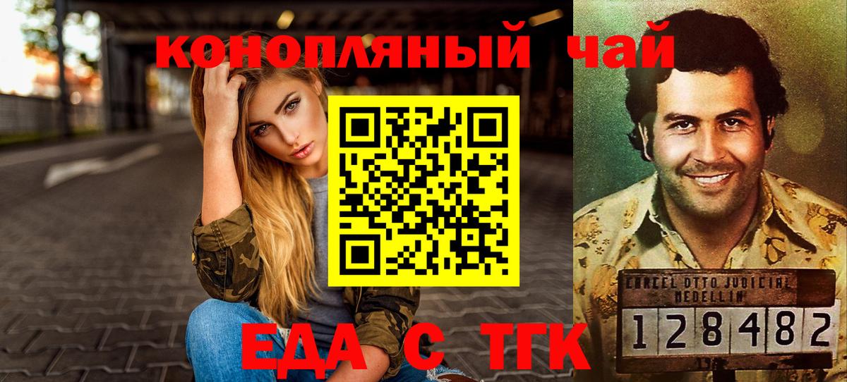 Еда ТГК конопля Тольятти