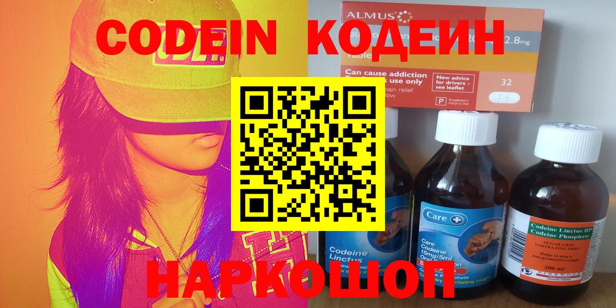 Codein Purple Drank  Вход с VPN  Тольятти 