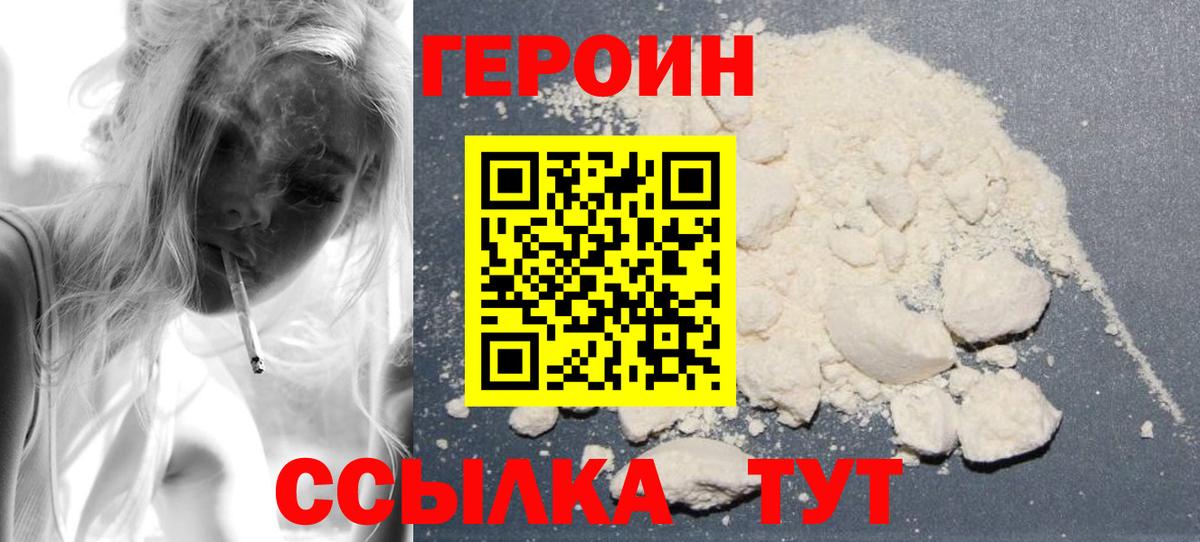 ГЕРОИН  Героин белый  Вход с VPN  Тольятти 