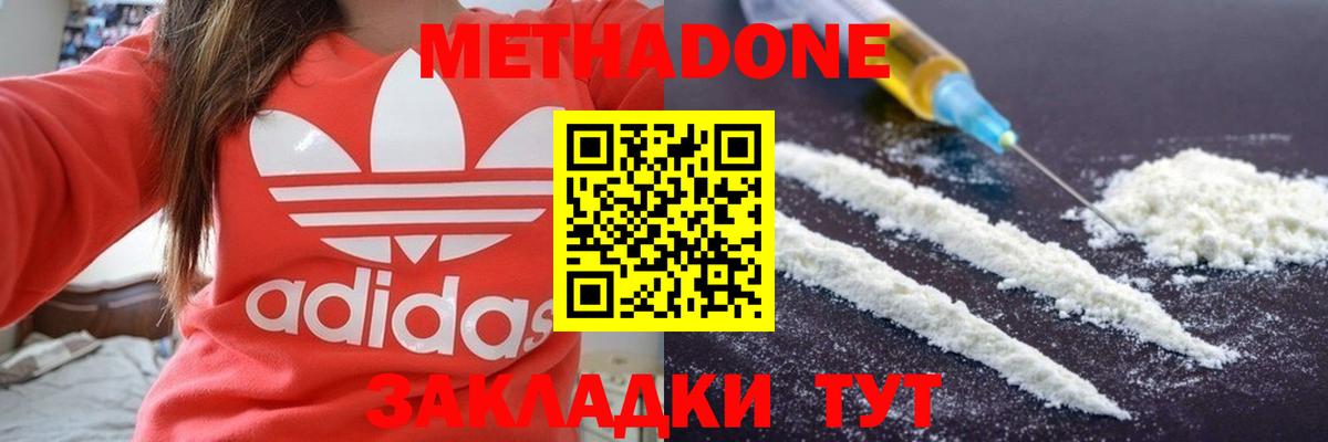 Тольятти  МЕТАДОН кристалл  Метадон methadone  Вход с VPN 
