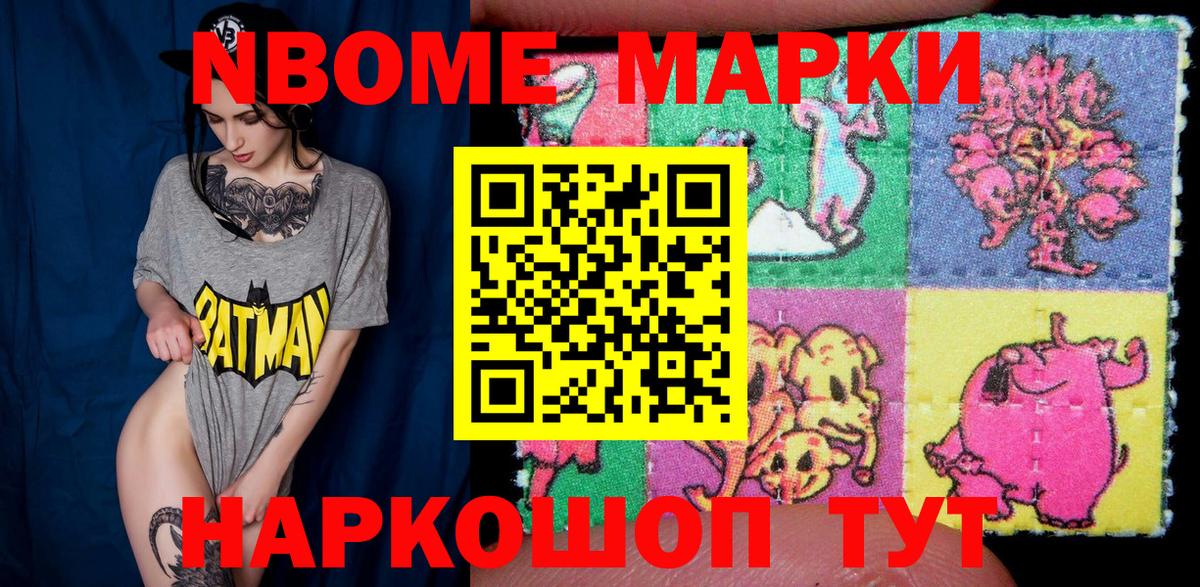 Марки NBOMe 1,8мг Тольятти